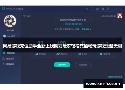 网易游戏充值助手全新上线助力玩家轻松充值畅玩游戏乐趣无限